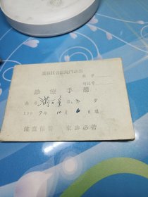 诊疗手册