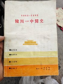 陵川一中简史