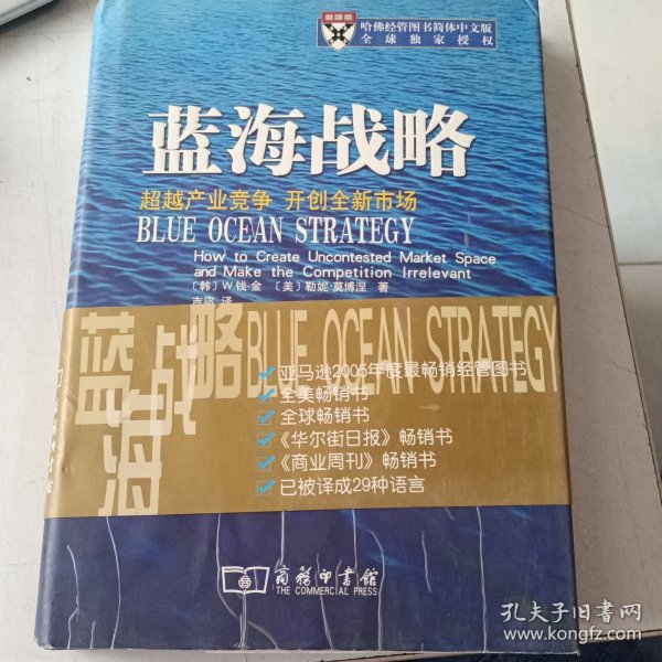 蓝海战略：超越产业竞争，开创全新市场