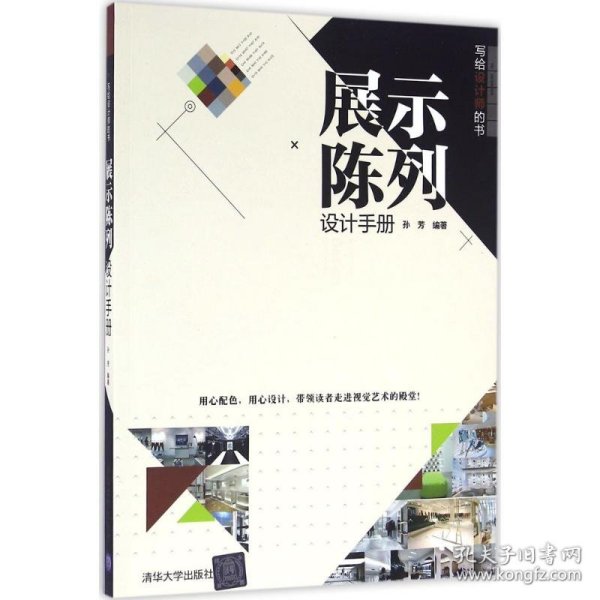 写给设计师的书：展示陈列设计手册