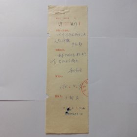 商务印书馆旧藏，1981年复函登记(规格27x8)。 疑似代王郁良(外语室主任)签发。1981年4月10日。李鸿谷登记填写