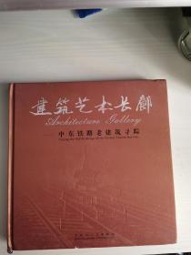 建筑艺术长廊： 中东铁路老建筑寻踪.。。