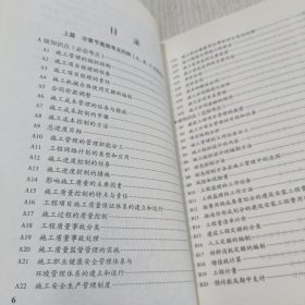 建设工程施工管理考点精粹掌中宝（2020年版2Z100000）/全国二级建造师执业资格考试考点精粹掌中宝