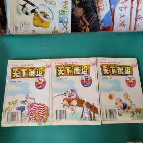 天下最逗 3本合售