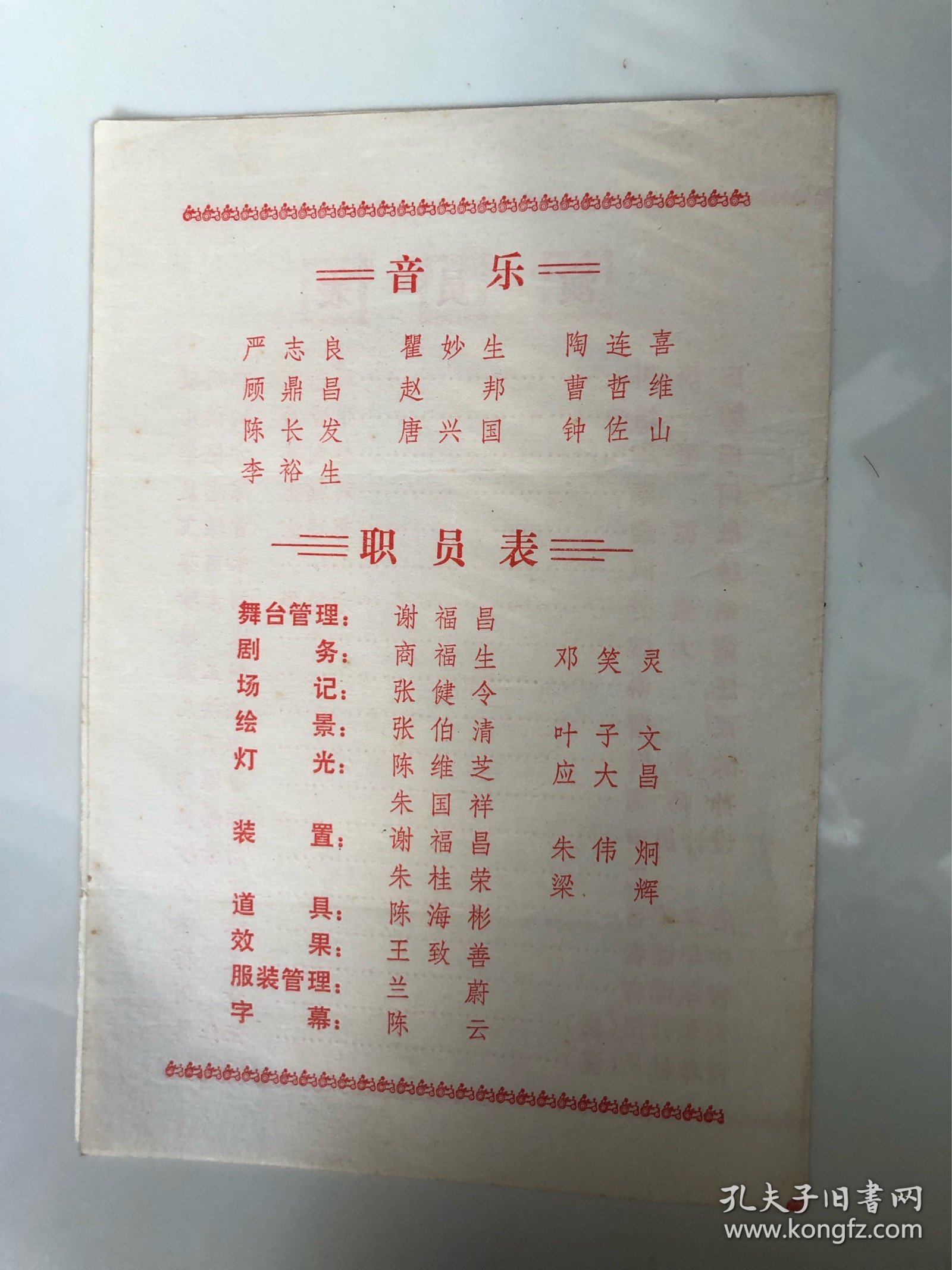 戏单节目单 六场滑稽喜剧 啥格花样经 上海青年滑稽剧团1980年