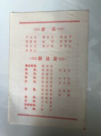 戏单节目单 六场滑稽喜剧 啥格花样经 上海青年滑稽剧团1980年