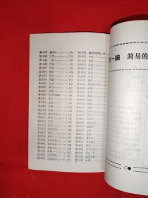 名家经典丨围棋三手的算路（全一册插图版）1990年原版老书，印数稀少！