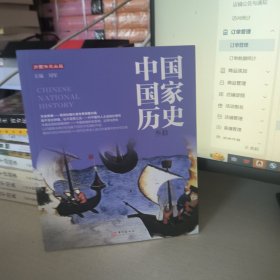 中国历史 30 中国历史 新华正版