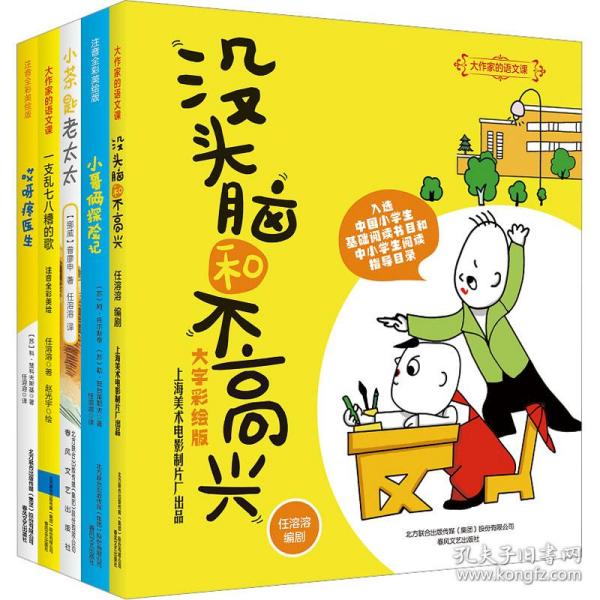 任溶溶经典作品选(全5册) 儿童文学  新华正版