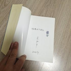 《尼山萨满》研究 作者宋和平签赠本