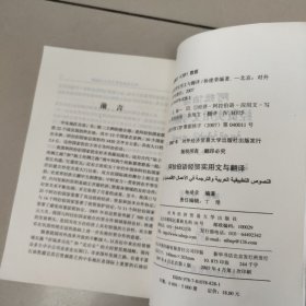 阿拉伯语经贸实用文与翻译 【原版 扉页有名字】