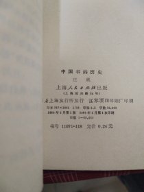 中国书的历史