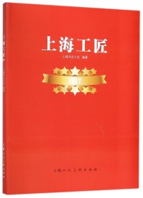 上海工匠(2017)