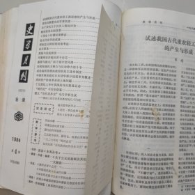 史学月刊合订本（总147——152期）1984