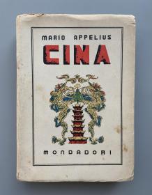 1933年 意大利出版 二战著名法西斯宣传家之一Mario Appelius著《中国》意大利文原版毛边本一厚册（收录“广东风景”、“香港”、“广东的篝火之夜”、“中国革命”、“张作霖的故事”、“孙中山”、“在立秋的稻田里”、“蒋介石！蒋介石！”等文章，内附大量铜版纸插图。）