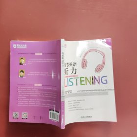 新东方 高考英语听力