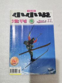 小小说选刊2002-11