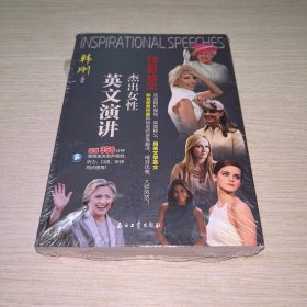 译彩纷呈 杰出女性英文演讲 未拆封
