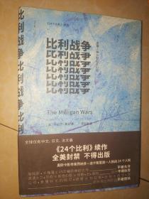 比利战争