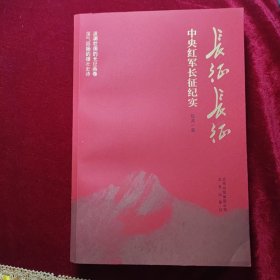 长征长征