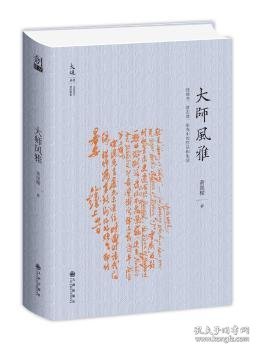 大师风雅:钱锺书、夏志清、余光中的作品和生活