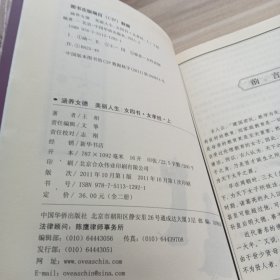 女四书女孝经:上册