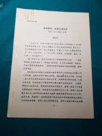 进城建校一段难忘的回忆-创办（学习导报）纪事