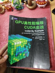 GPU高性能编程CUDA实战