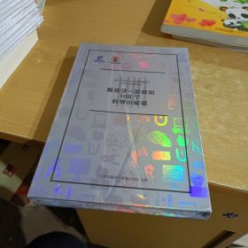 和孩子一起做的100个科学小实验【U盘全新末拆封】