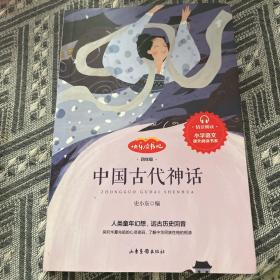 中国古代神话