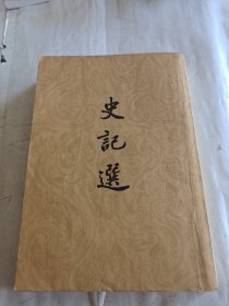 史記逛