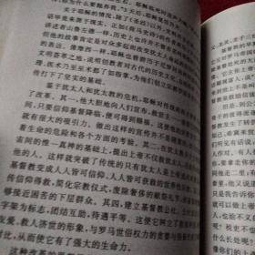 中西文化概要【一版一印、仅3100册】