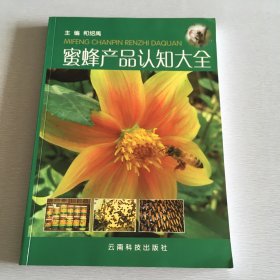 蜜蜂产品认知大全