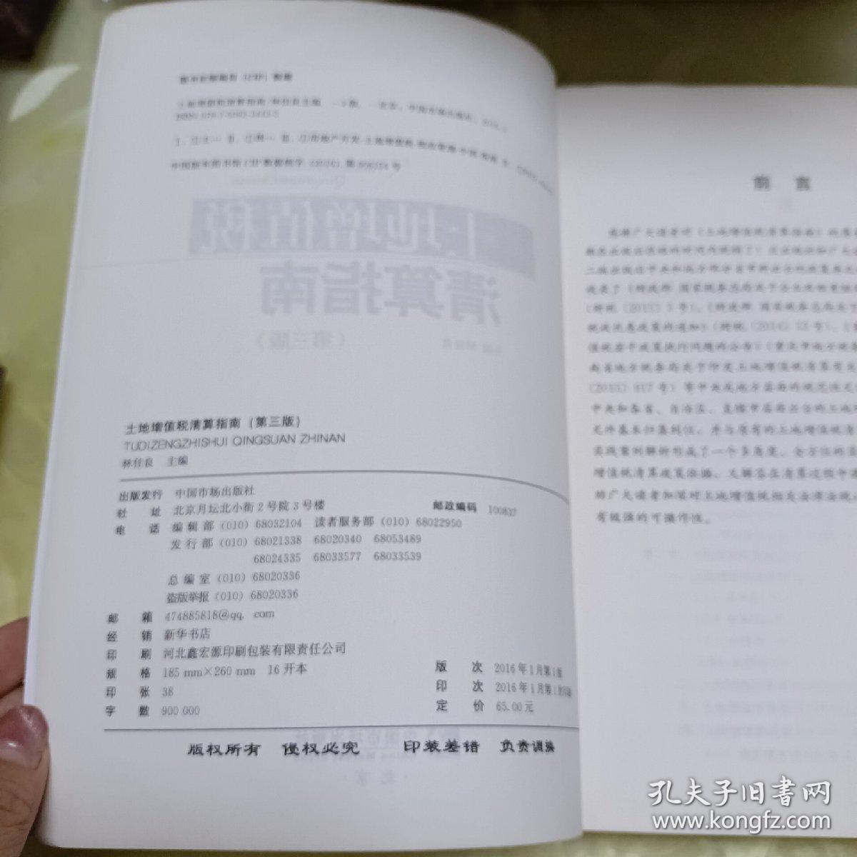 土地增值税清算指南（第3版）