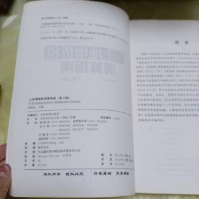 土地增值税清算指南（第3版）