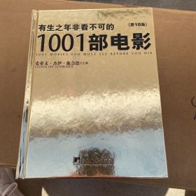 有生之年非看不可的1001部电影