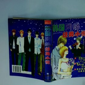 2006最火韩国网络小说  陈学清 新世界出版社