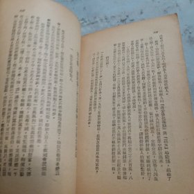 近百年史话 1949年东北书店印行