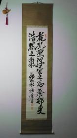 回流字画.饭岛忠夫，日本学者编著中国天文学史，*历法起源考纸本绫裱1054
整幅193*46画心136*31.5