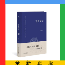 青花帝国(精)