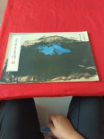 荣宝斋画谱 十二山水部分