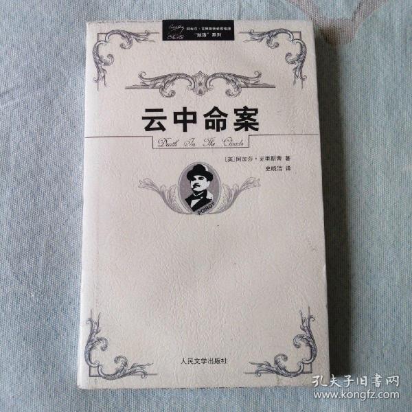 阿加莎·克里斯蒂侦探推理“波洛”系列（全32册）