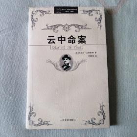 阿加莎·克里斯蒂侦探推理“波洛”系列（全32册）