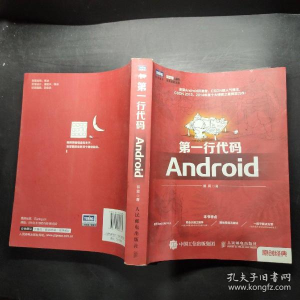 第一行代码：Android