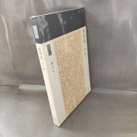 【未翻阅】体用论(外一种)(十力丛书)