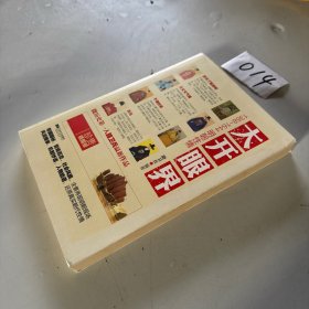 大开眼界：1368-1644明朝性情（珍贵插图版）