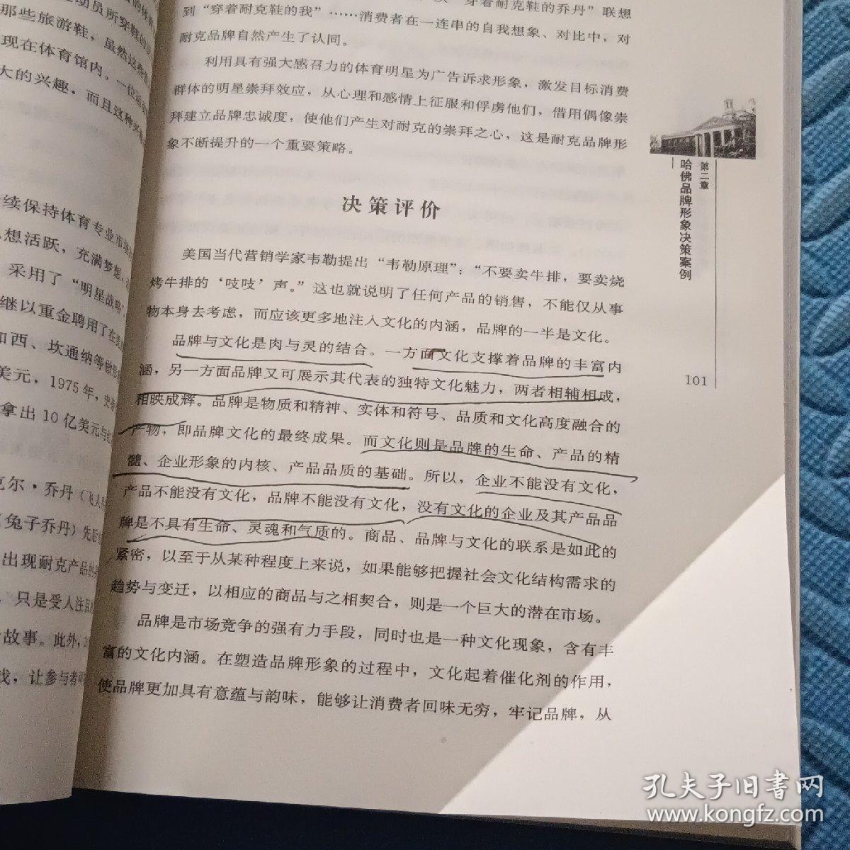 哈佛品牌战略决策分析及经典案例