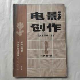 电影创作1982年第12期