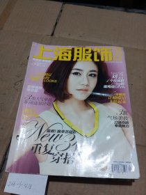 上海服饰2012.5（封面人物刘芸）