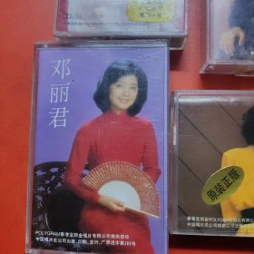 邓丽君卡式磁带(一，二，三，四)共4盒